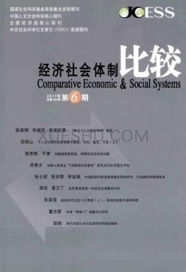 经济社会体制比较